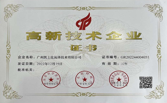 熱烈祝賀我公司獲得“高新技術企業” 殊榮！