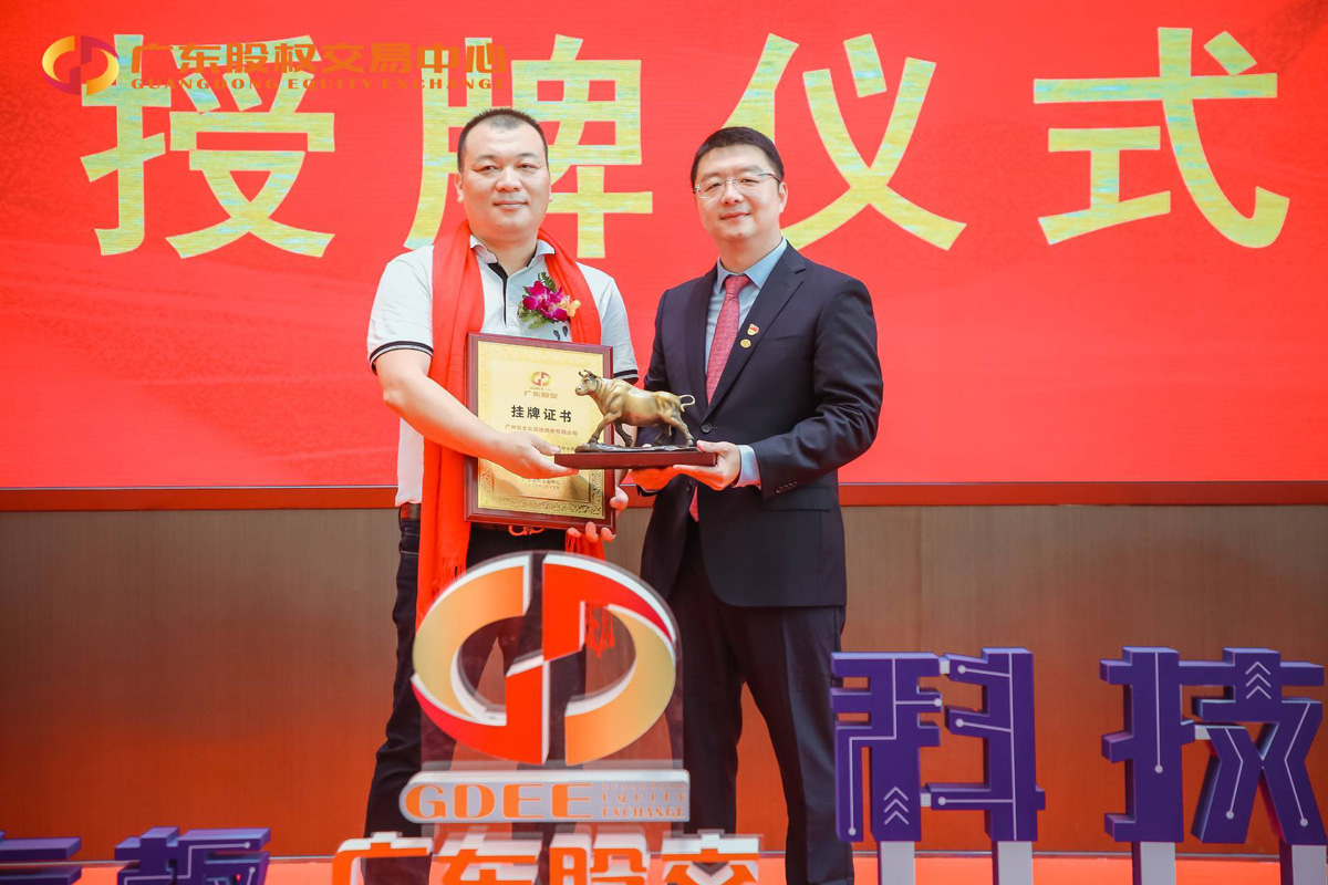 熱烈祝賀廣州凱士比成功掛牌廣東股權交易中心