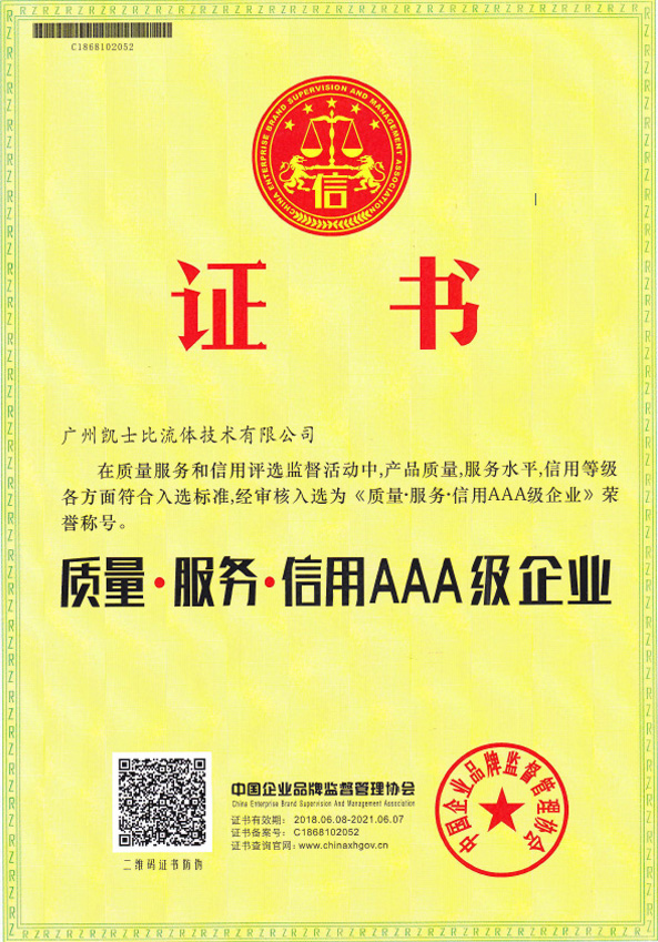 信用AAA級企業