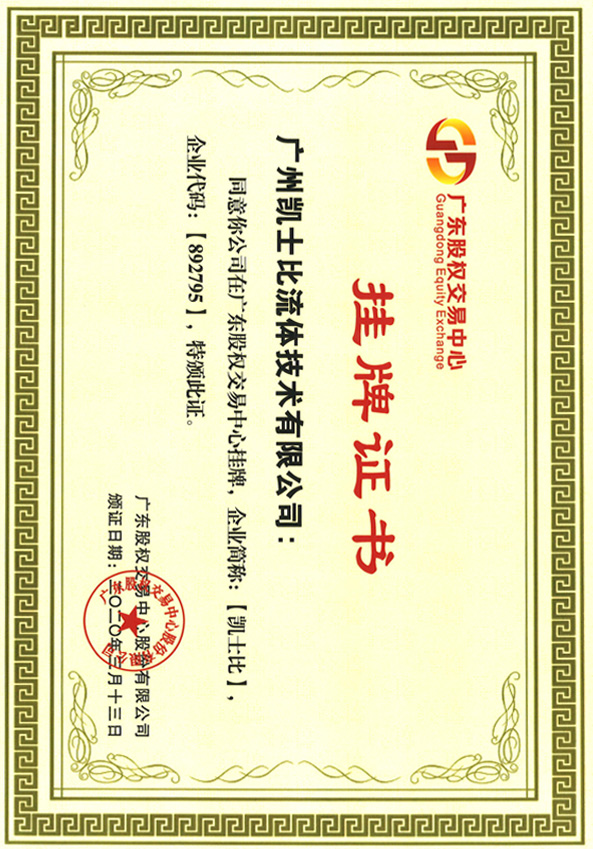 掛牌證書