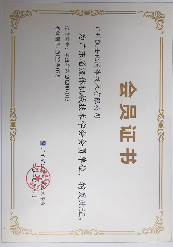 會員證書